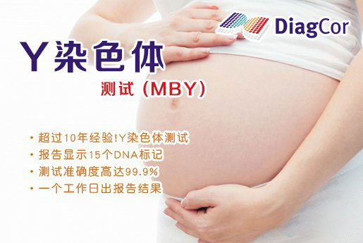 汝州分部 5周香港验血查男女-香港达雅高化验所